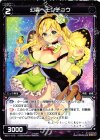  WD11-013 ST 幻蟲 モンチョウ 