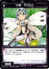  WD11-015 ST 幻蟲 モンシロ 