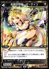  WD13-014 ST 天使の加護 オーディン 