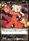  WD13-016 ST 鉄拳 アークトレット 