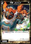  WD13-018 ST 中盾 スクエア 
