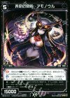  WD14-011 ST 弄命の侯爵 アモノウル 