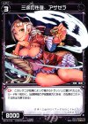  WD14-015 ST 三途の往復 アザゼラ 