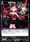  WD14-016 ST 悪魔の勇武 モリガ 