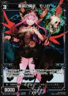  WD14-016P P-ST 悪魔の勇武 モリガ 