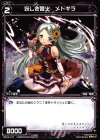  WD14-017 ST 妖しき蒼火 メドギラ 