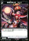  WD14-018 ST 悪魔の乗り手 サロス 