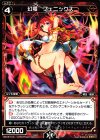 WD15-013 ST 幻竜 フェニックス
