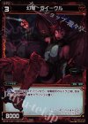  WD15-014P P-ST 幻竜 ヴイーヴル 