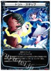 WD16-006 ST ドント・ステップ