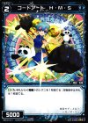  WD16-017 ST コードアート H・M・S 