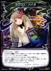 WD19-018 ST ラブリー・バイオ 