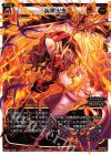  WD21-010 ST 炎得火失 
