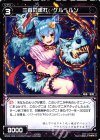  WD22-022-U ST 三首の連打 ケルベルン 