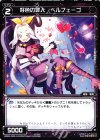  WD22-023-U ST 好色の罪人 ベルフェーゴ 