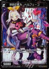  WD22-023P-U P-ST 好色の罪人 ベルフェーゴ 