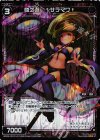  WD22-031P-G P-ST 惨之遊 †サラマワ† 