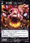  WD22-037-UG ST 死之遊魔 †ルーレット† 