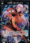  WD23-021-E P-ST 幻水姫 ダイホウイカ 