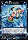  WD23-025-E ST 幻水 ジュゴン 