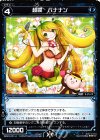  WD23-031-A ST 超罠 バナナン 