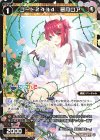  WXDi-P00-043 R コード2434 夢月ロア 