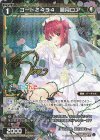  WXDi-P00-043P P-R コード2434 夢月ロア(サイン入り) 