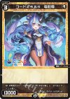  WXDi-P00-047 C コード2434 竜胆尊 
