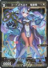  WXDi-P00-047P P-C コード2434 竜胆尊(サイン入り) 