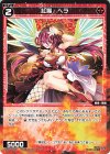  WXDi-P00-052 R 紅魔 ヘラ 