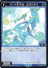  WXDi-P00-059 C コードメイズ ミズドケイ 