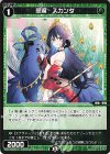  WXDi-P00-067 C 翠魔 スカンダ 