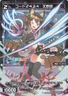  WXDi-P00-077P P-C コード2434 文野環(サイン入り) 