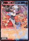  WXDi-P00-084 C 羅石 シルヴァーナ 