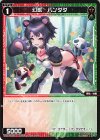 WXDi-P00-085 C 幻獣 パンダダ 