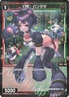  WXDi-P00-085P P-C 幻獣 パンダダ 