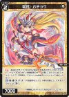  WXDi-P01-049 R 聖将 バチョウ 