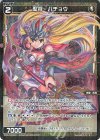  WXDi-P01-049P P-R 聖将 バチョウ 