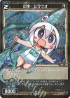 WXDi-P01-051P P-C 幻水 シラウオ