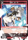  WXDi-P01-057 C 紅天 ラーマ 