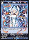  WXDi-P01-065 C 蒼天 コキュートス 