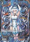  WXDi-P01-065P P-C 蒼天 コキュートス 