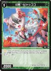  WXDi-P01-072 C 幻獣 ヒャッココ 