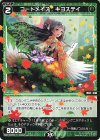  WXDi-P01-075 C コードメイズ キヨステイ 