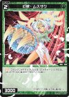  WXDi-P01-076 C 幻獣 ムスザク 