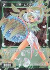  WXDi-P01-076P P-C 幻獣 ムスザク 