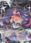  WXDi-P01-079P P-R 凶将 スカーアハ 