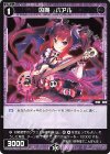  WXDi-P01-080 C 凶魔 バアル 