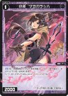  WXDi-P01-081 C 小装 フラガラッハ 