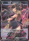 WXDi-P01-081P P-C 小装 フラガラッハ